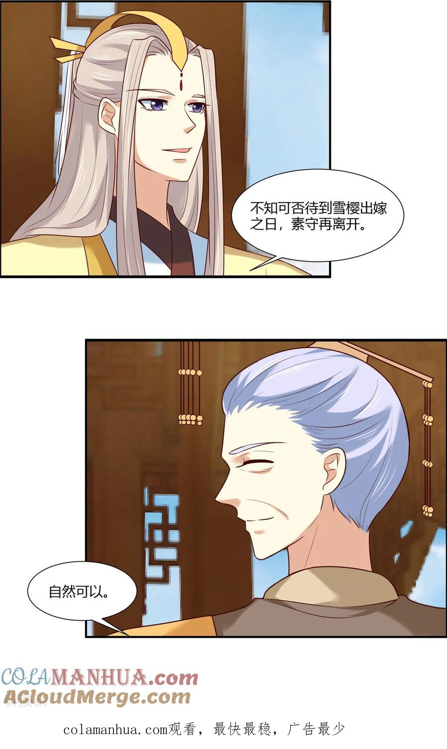 《你是我的桃花劫》第12话 太子哥哥不用谢！ 第21页