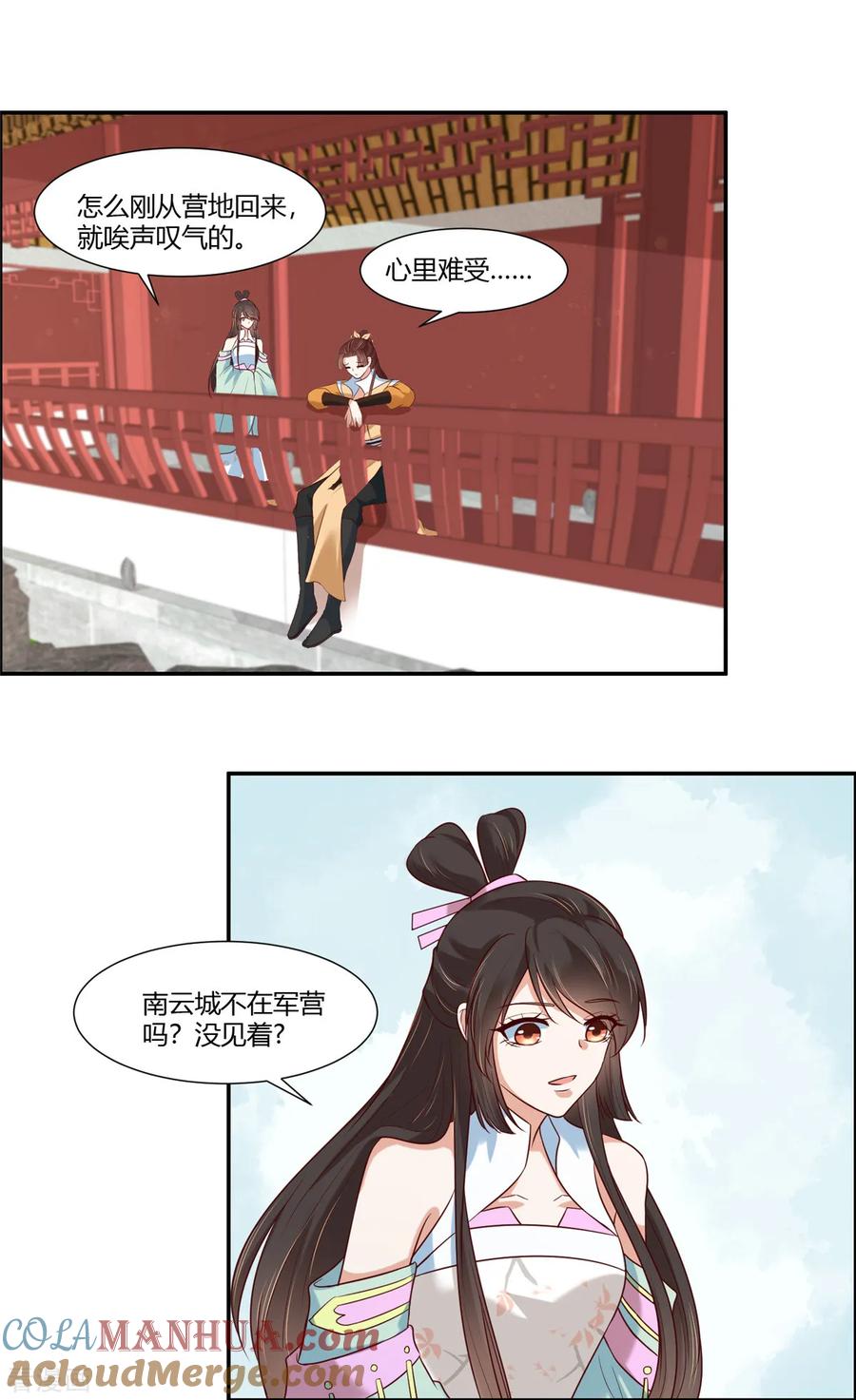 《你是我的桃花劫》第13话 三角恋！？ 第3页