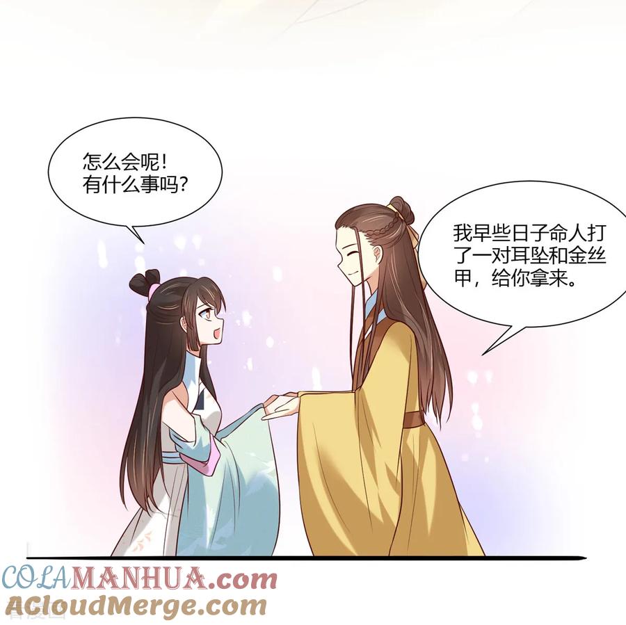 《你是我的桃花劫》第13话 三角恋！？ 第19页