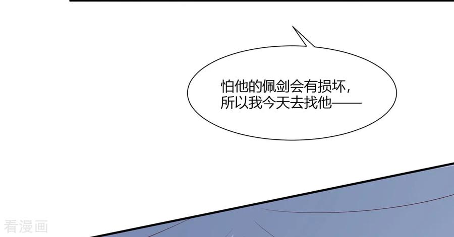 《你是我的桃花劫》第13话 三角恋！？ 第6页