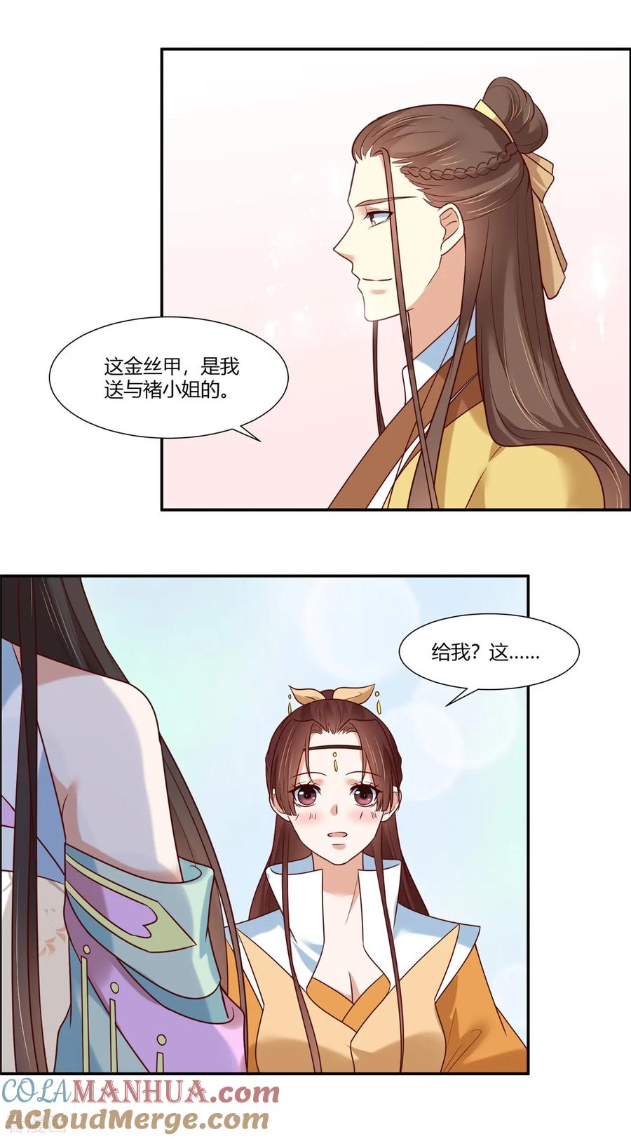 《你是我的桃花劫》第13话 三角恋！？ 第21页