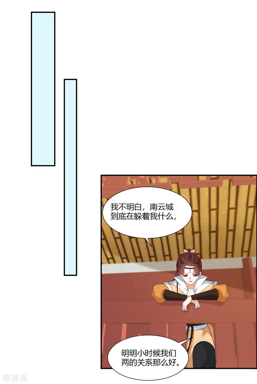 《你是我的桃花劫》第13话 三角恋！？ 第12页