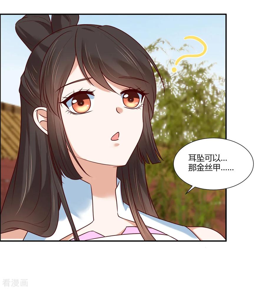 《你是我的桃花劫》第13话 三角恋！？ 第20页