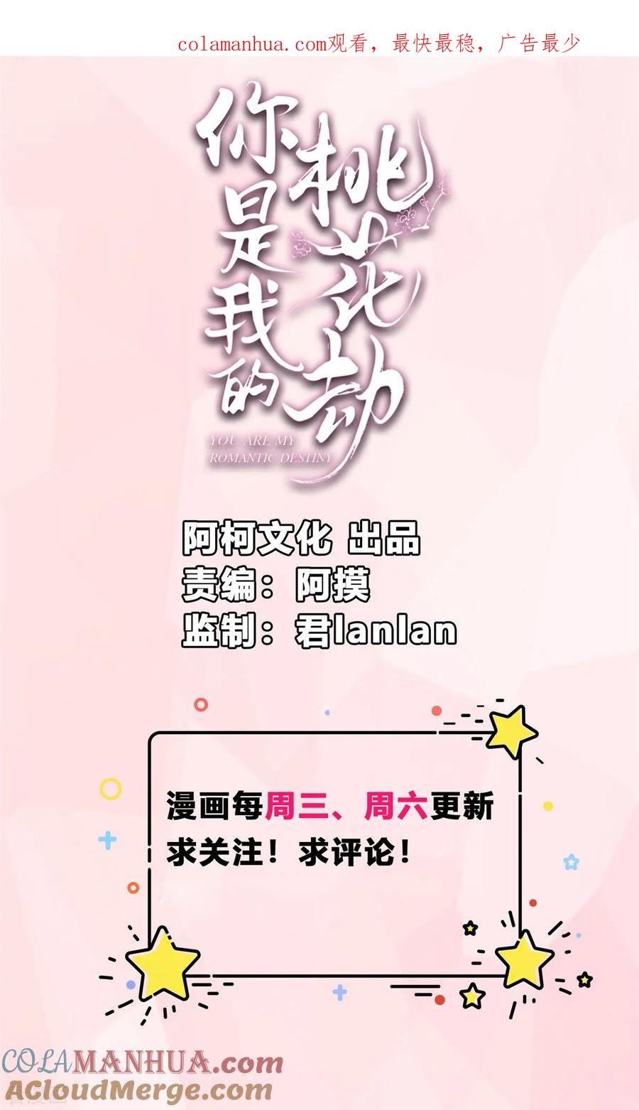 《你是我的桃花劫》第13话 三角恋！？ 第1页