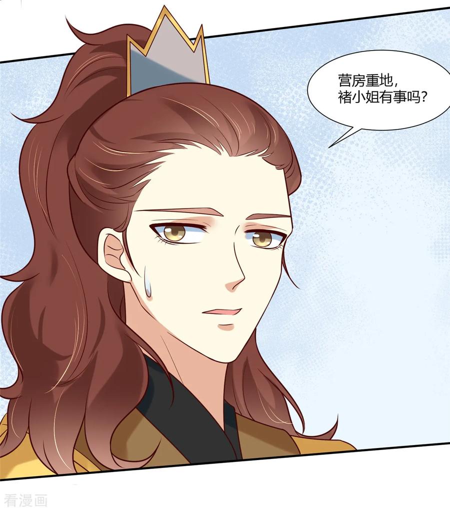 《你是我的桃花劫》第13话 三角恋！？ 第8页