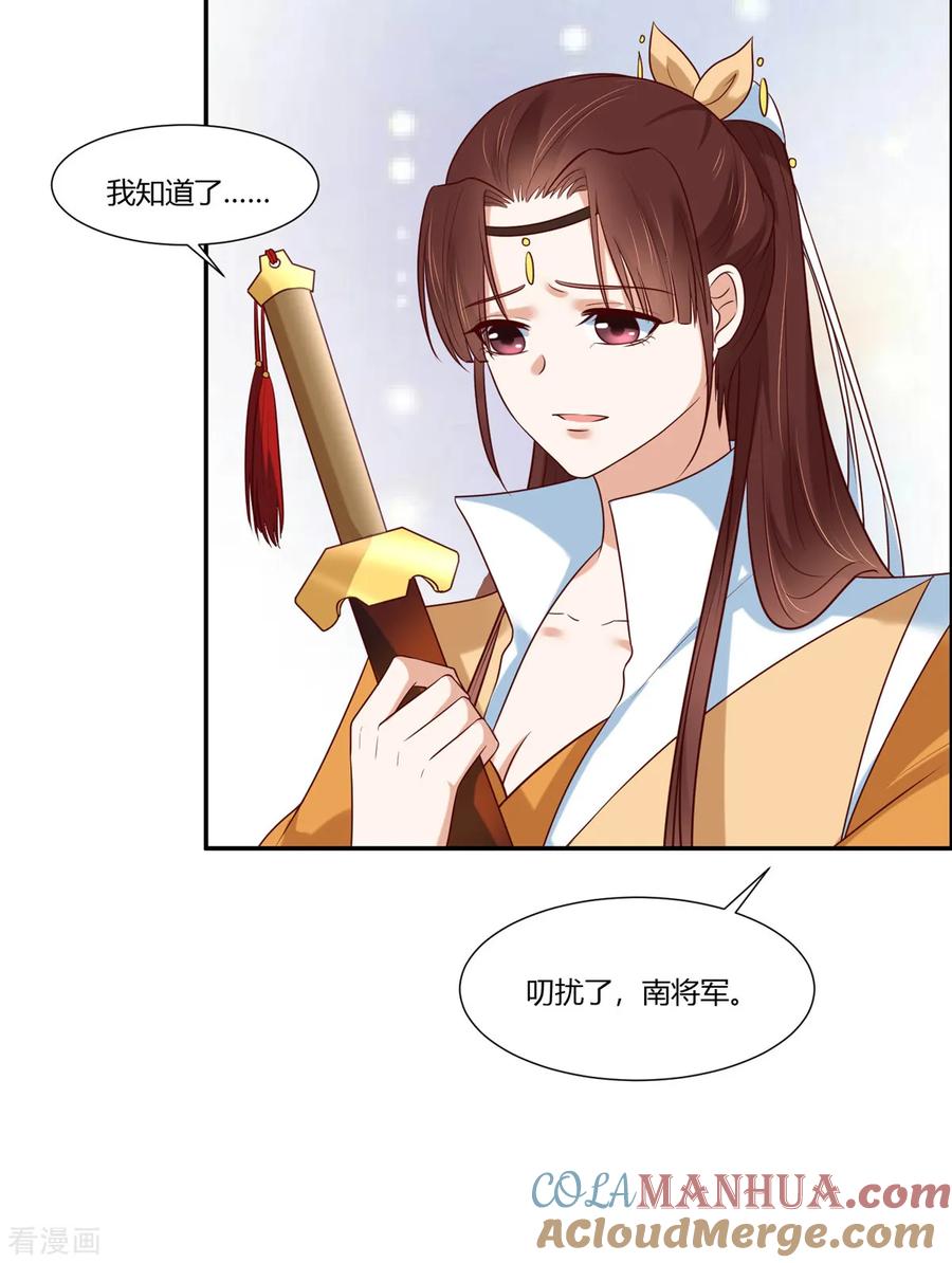 《你是我的桃花劫》第13话 三角恋！？ 第11页