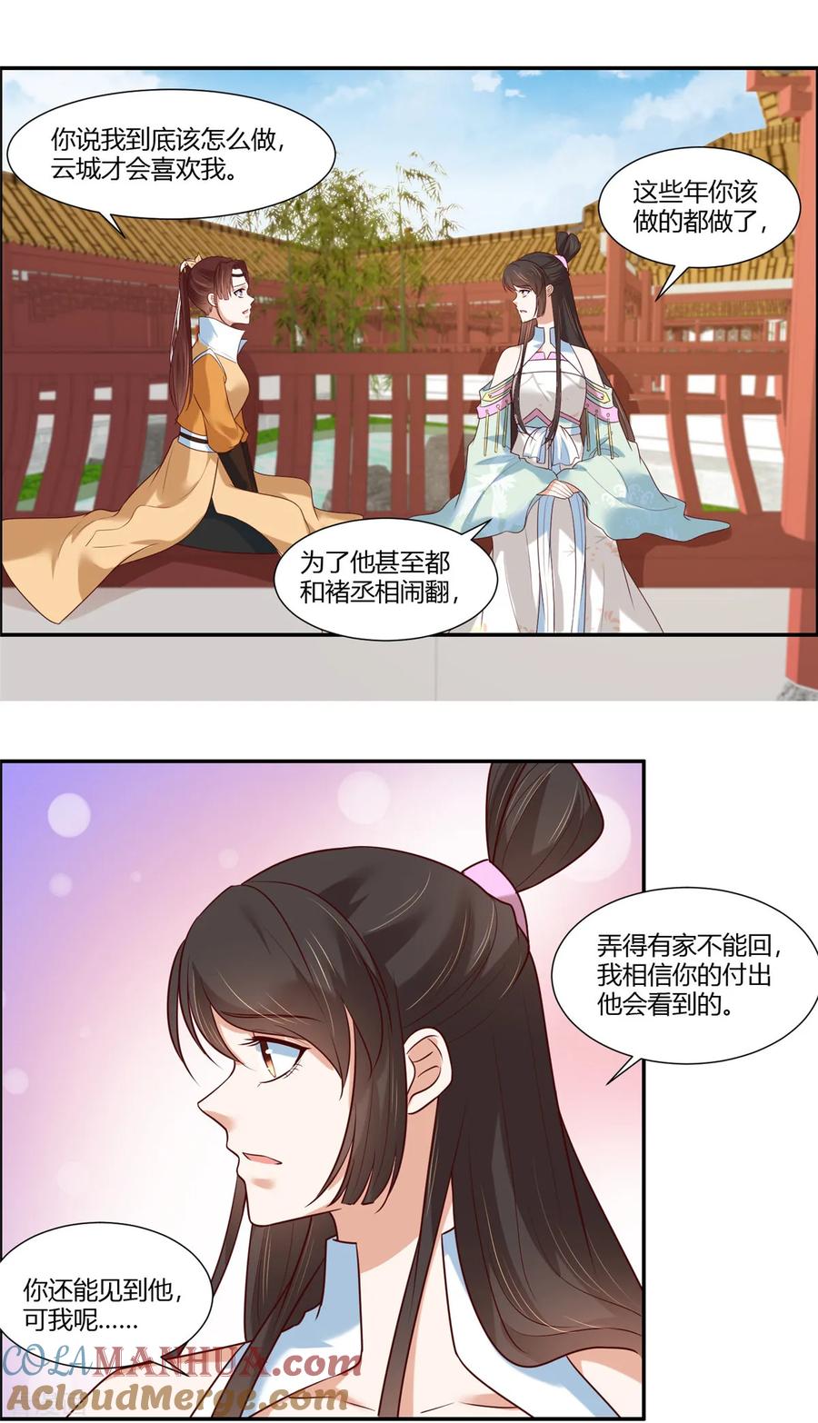 《你是我的桃花劫》第13话 三角恋！？ 第13页