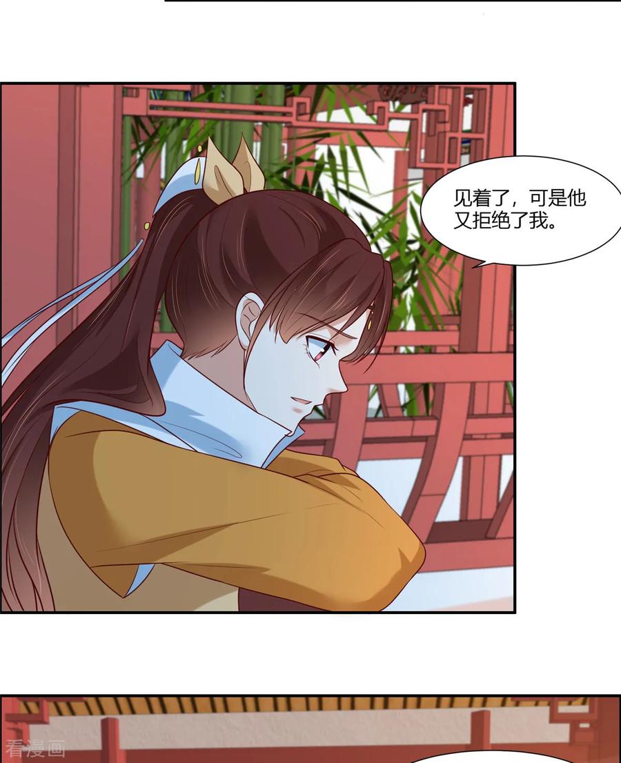 《你是我的桃花劫》第13话 三角恋！？ 第4页