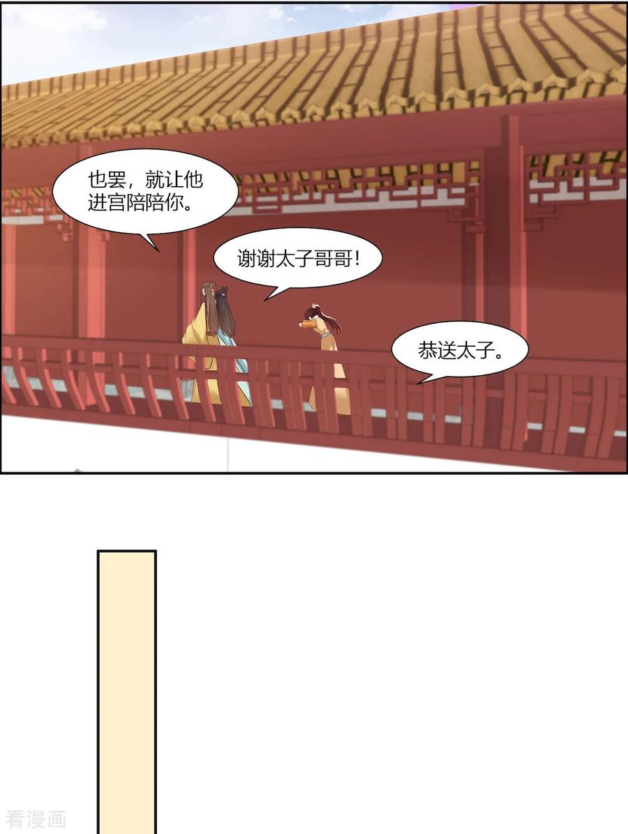 《你是我的桃花劫》第14话 我家公子超厉害！ 第6页