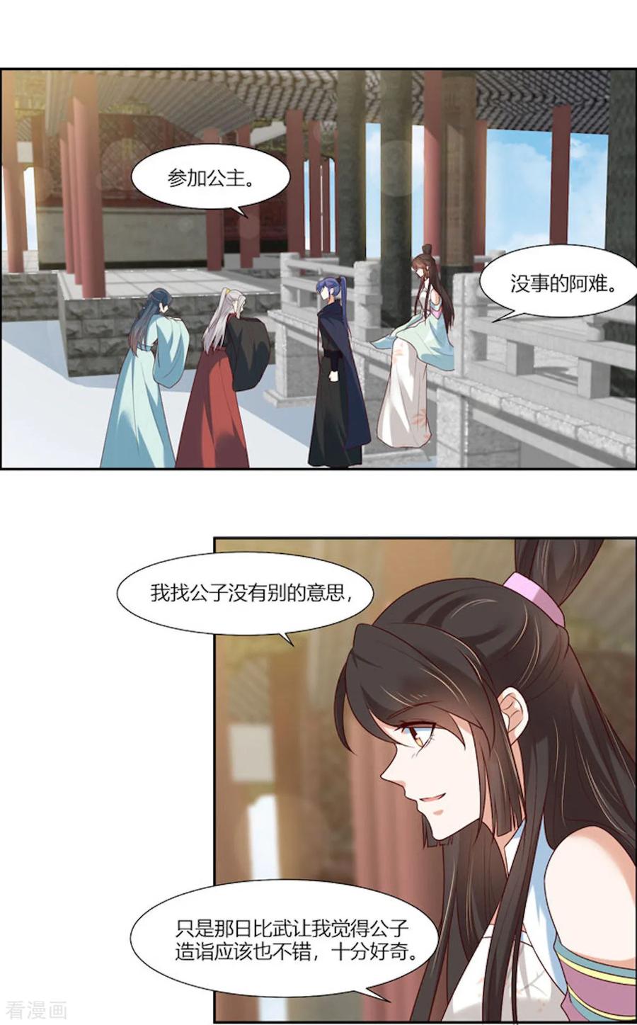 《你是我的桃花劫》第14话 我家公子超厉害！ 第12页