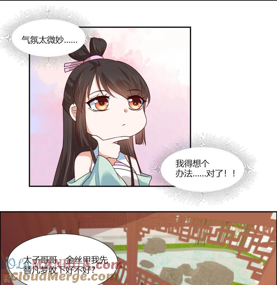 《你是我的桃花劫》第14话 我家公子超厉害！ 第3页