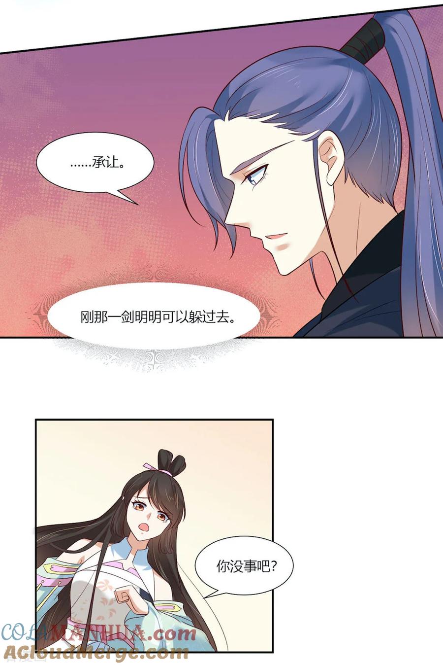 《你是我的桃花劫》第14话 我家公子超厉害！ 第25页