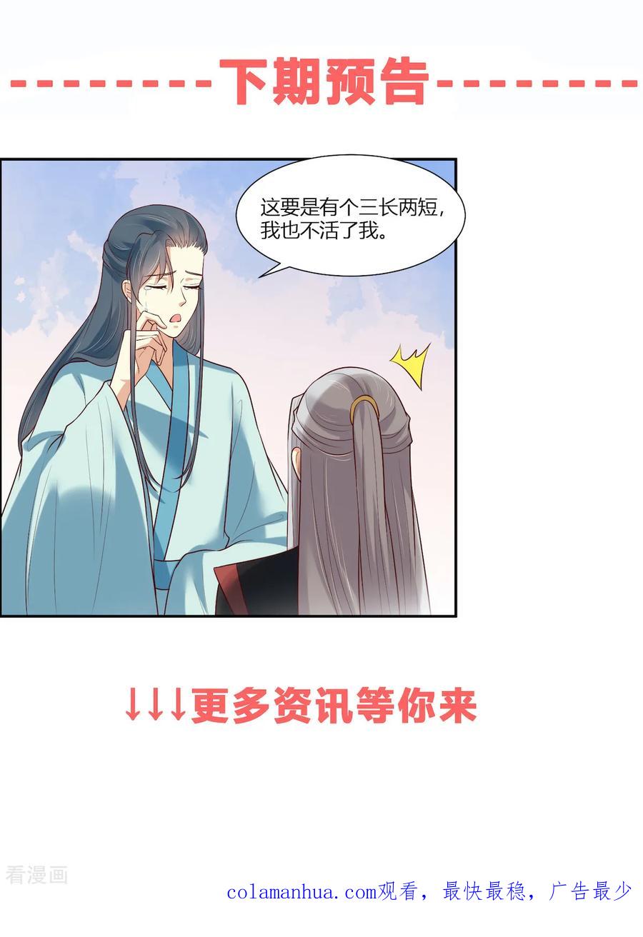 《你是我的桃花劫》第14话 我家公子超厉害！ 第28页