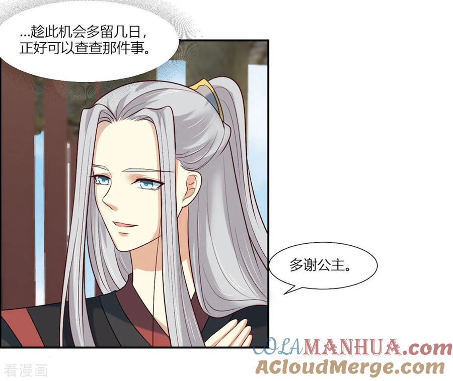 《你是我的桃花劫》第14话 我家公子超厉害！ 第27页