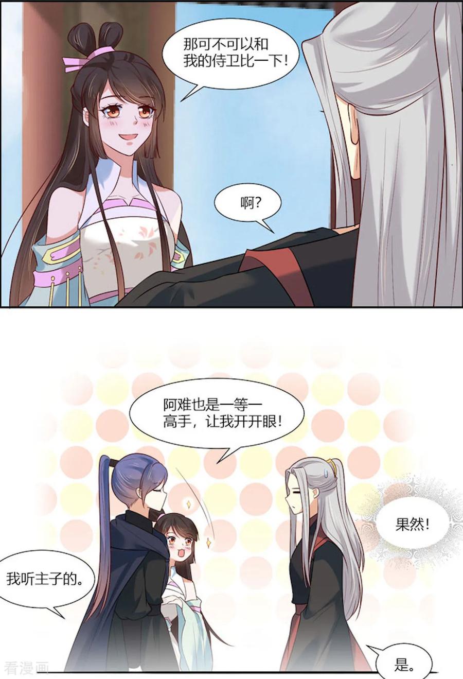 《你是我的桃花劫》第14话 我家公子超厉害！ 第14页