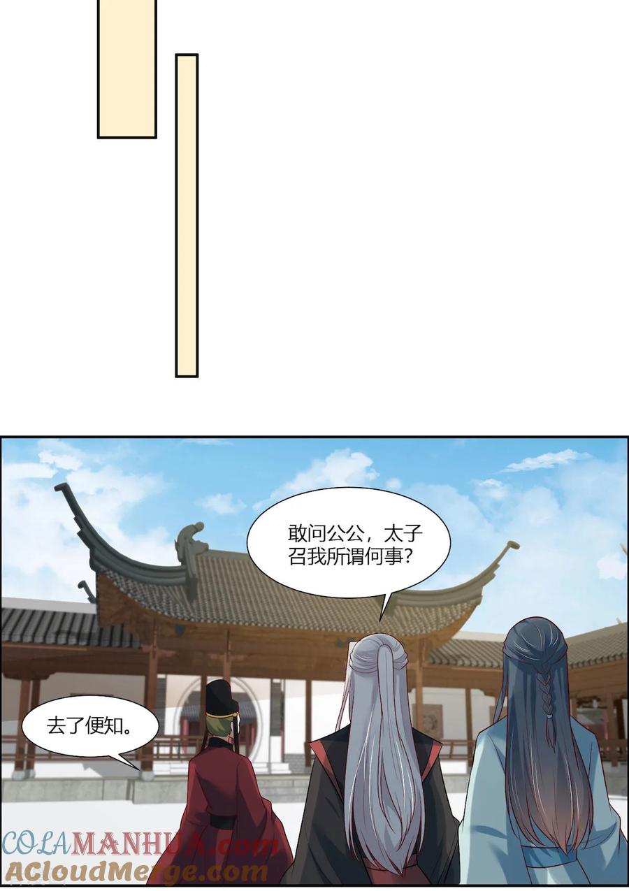 《你是我的桃花劫》第14话 我家公子超厉害！ 第7页
