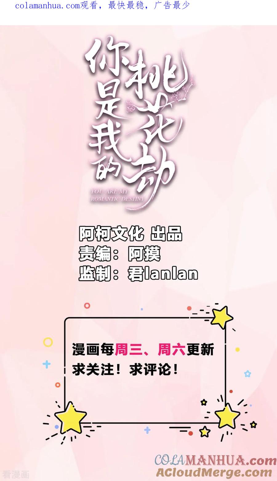 《你是我的桃花劫》第14话 我家公子超厉害！ 第1页