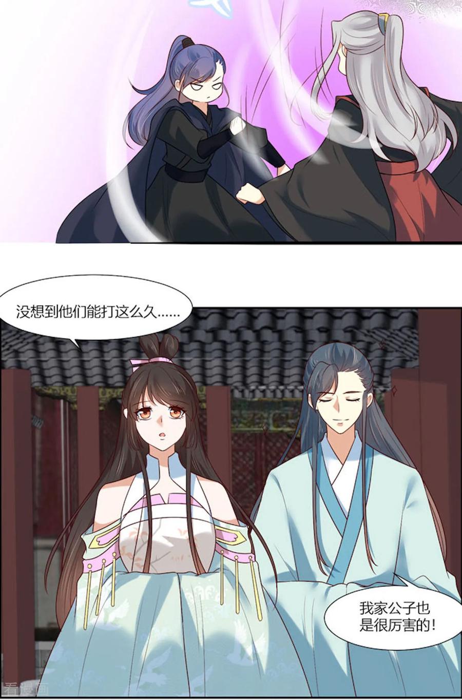《你是我的桃花劫》第14话 我家公子超厉害！ 第20页