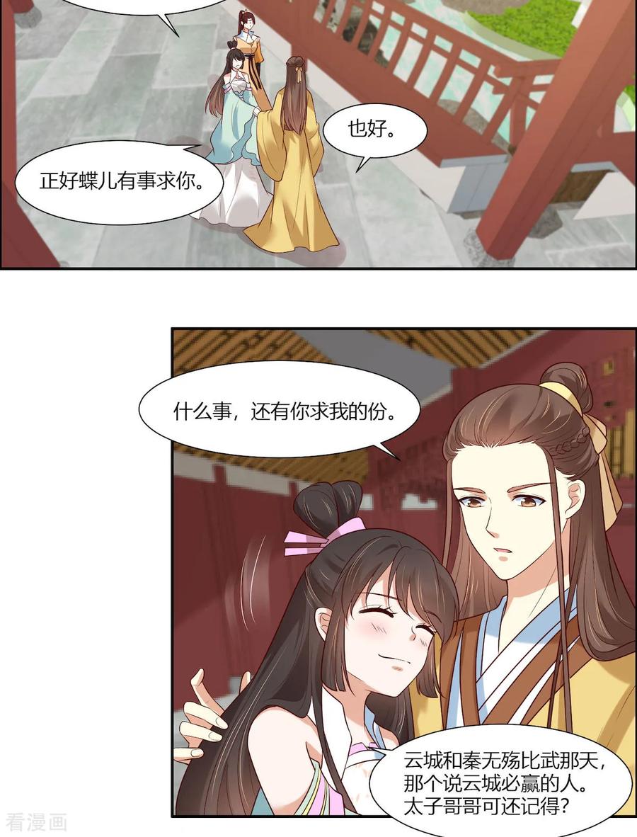 《你是我的桃花劫》第14话 我家公子超厉害！ 第4页
