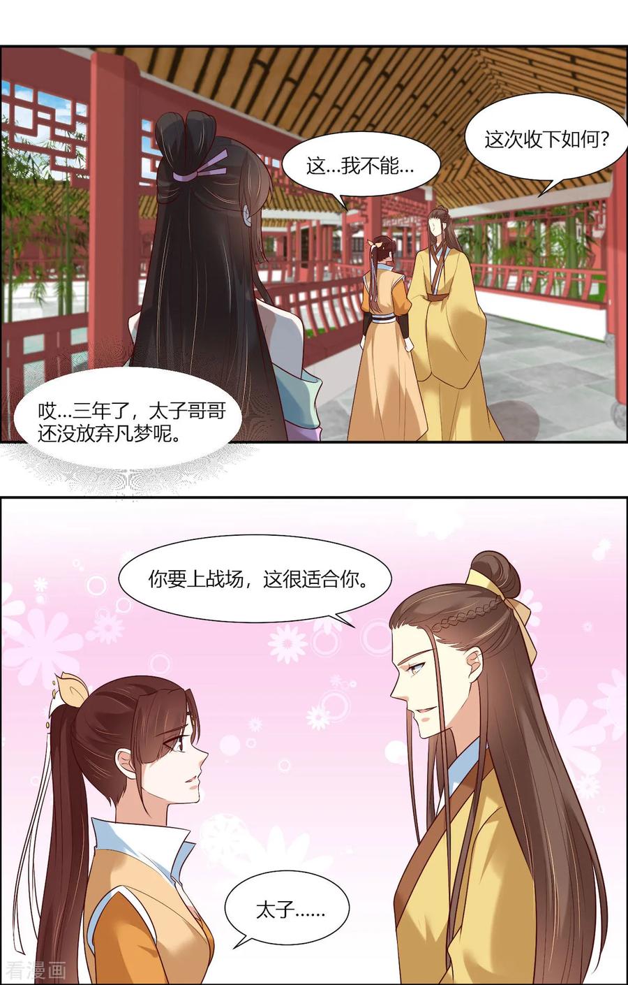 《你是我的桃花劫》第14话 我家公子超厉害！ 第2页