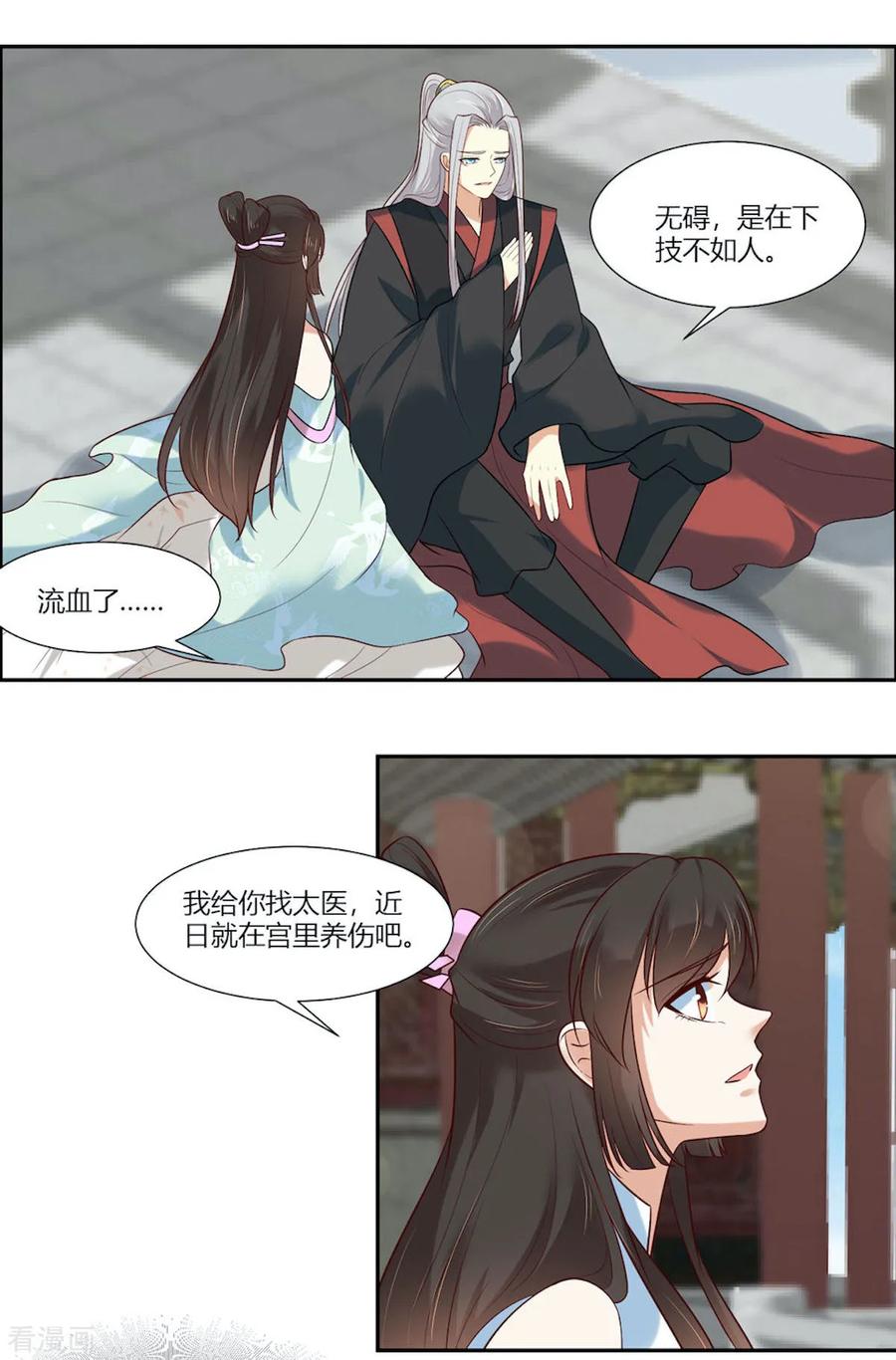 《你是我的桃花劫》第14话 我家公子超厉害！ 第26页