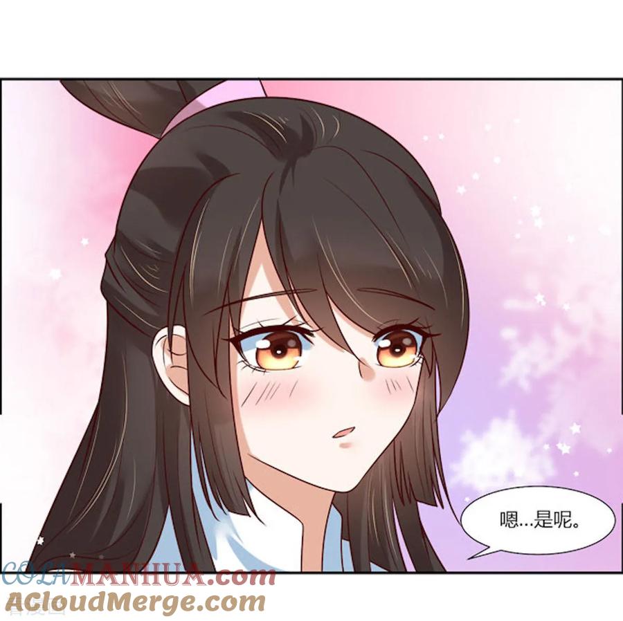 《你是我的桃花劫》第14话 我家公子超厉害！ 第21页