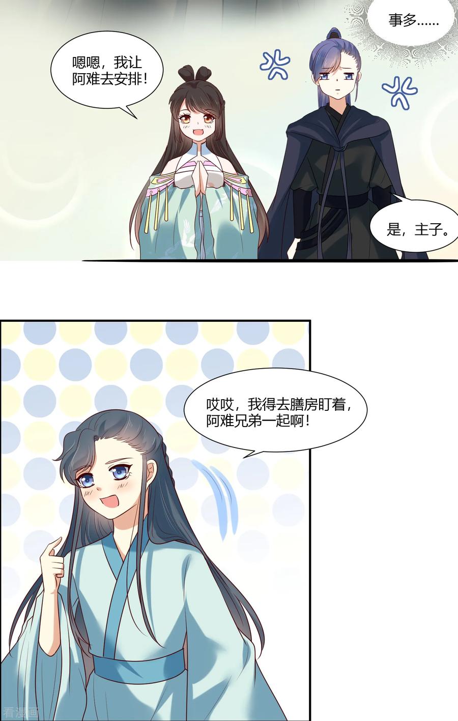 《你是我的桃花劫》第15话 看来你很担心我！ 第8页