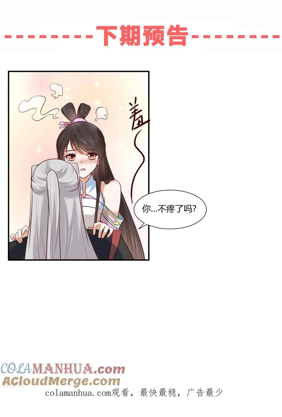 《你是我的桃花劫》第15话 看来你很担心我！ 第19页