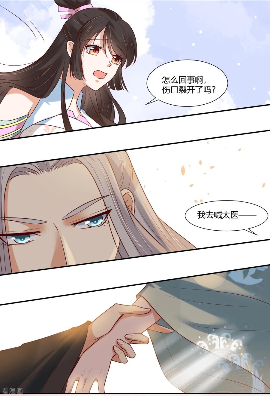 《你是我的桃花劫》第15话 看来你很担心我！ 第16页