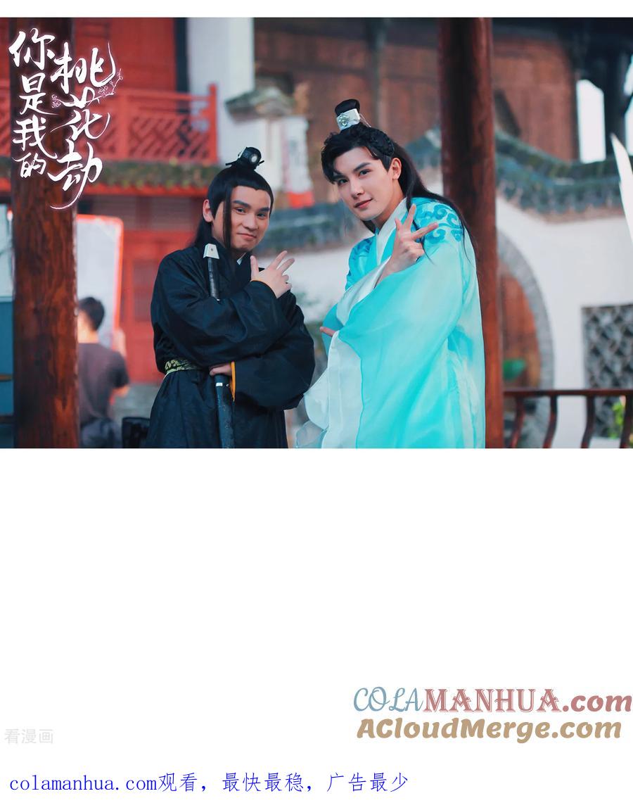 《你是我的桃花劫》第16话 冷静！冷静！要冷静！ 第21页