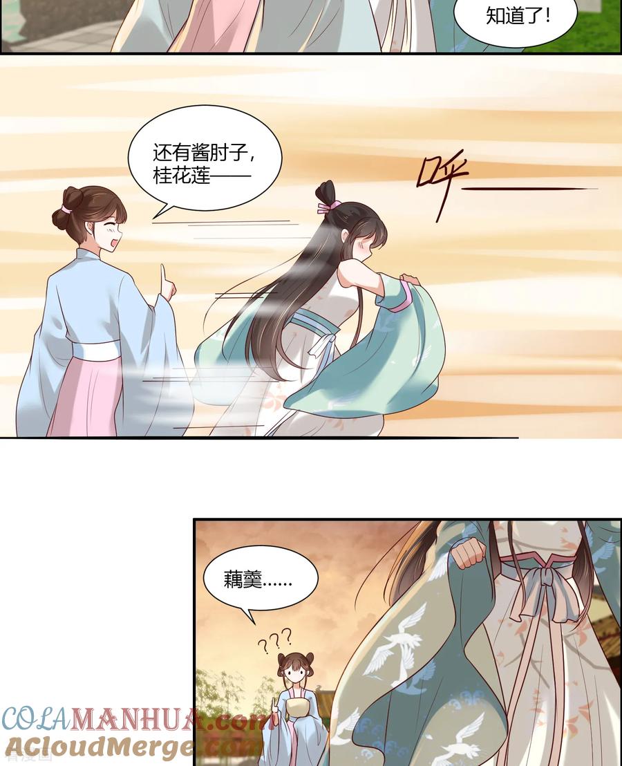《你是我的桃花劫》第16话 冷静！冷静！要冷静！ 第7页
