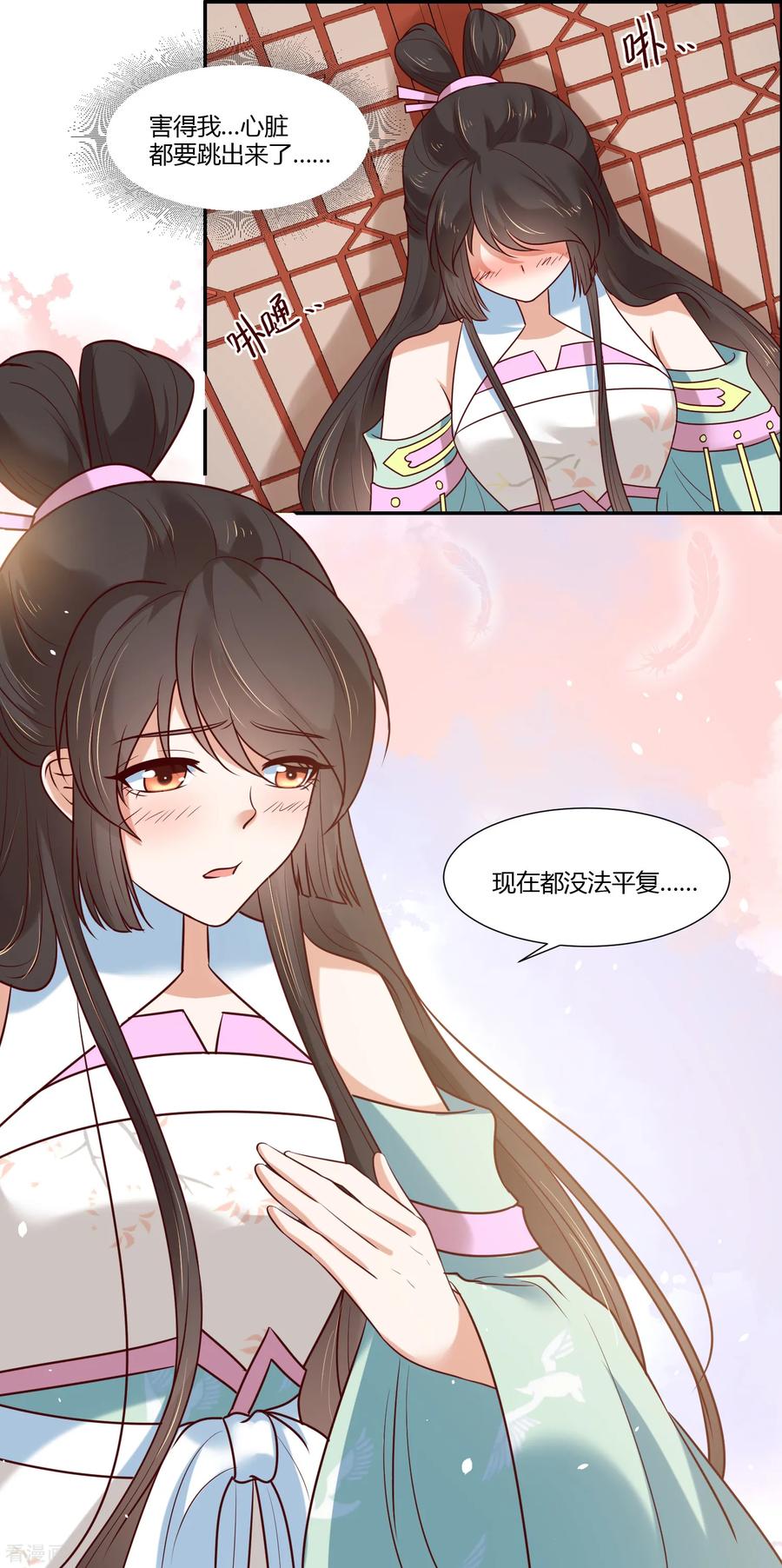 《你是我的桃花劫》第16话 冷静！冷静！要冷静！ 第10页