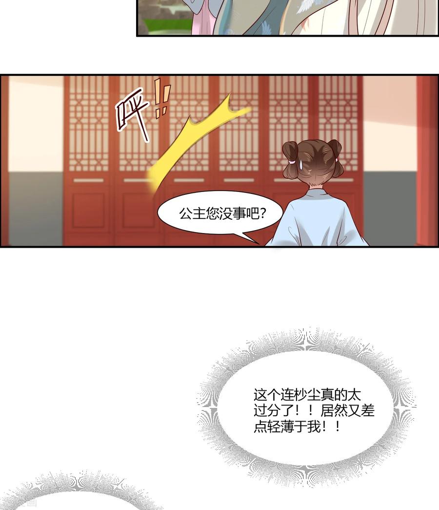 《你是我的桃花劫》第16话 冷静！冷静！要冷静！ 第8页