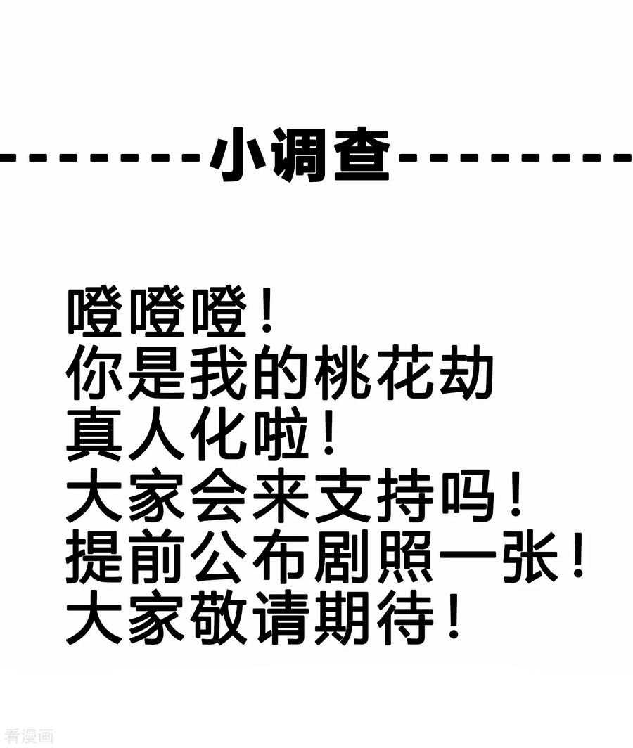 《你是我的桃花劫》第16话 冷静！冷静！要冷静！ 第20页