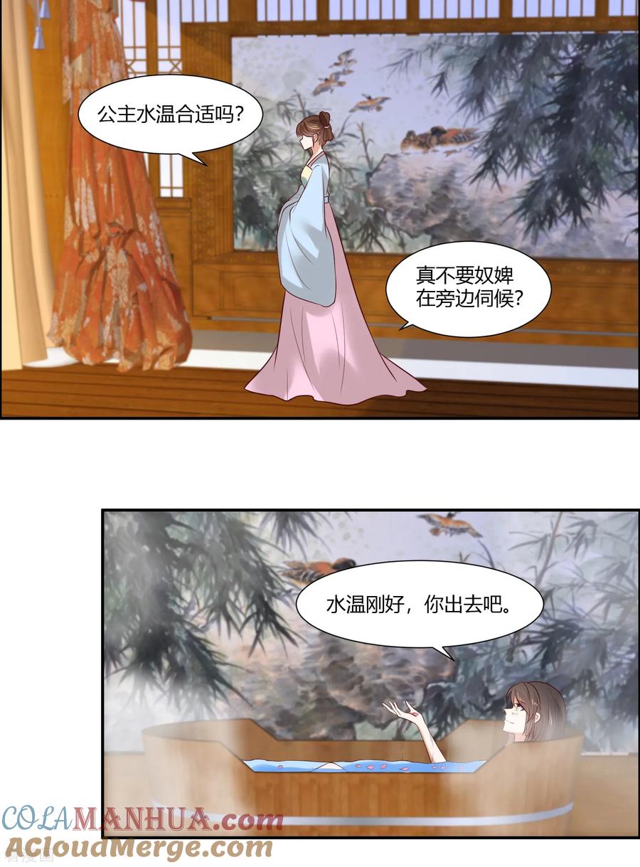 《你是我的桃花劫》第16话 冷静！冷静！要冷静！ 第17页