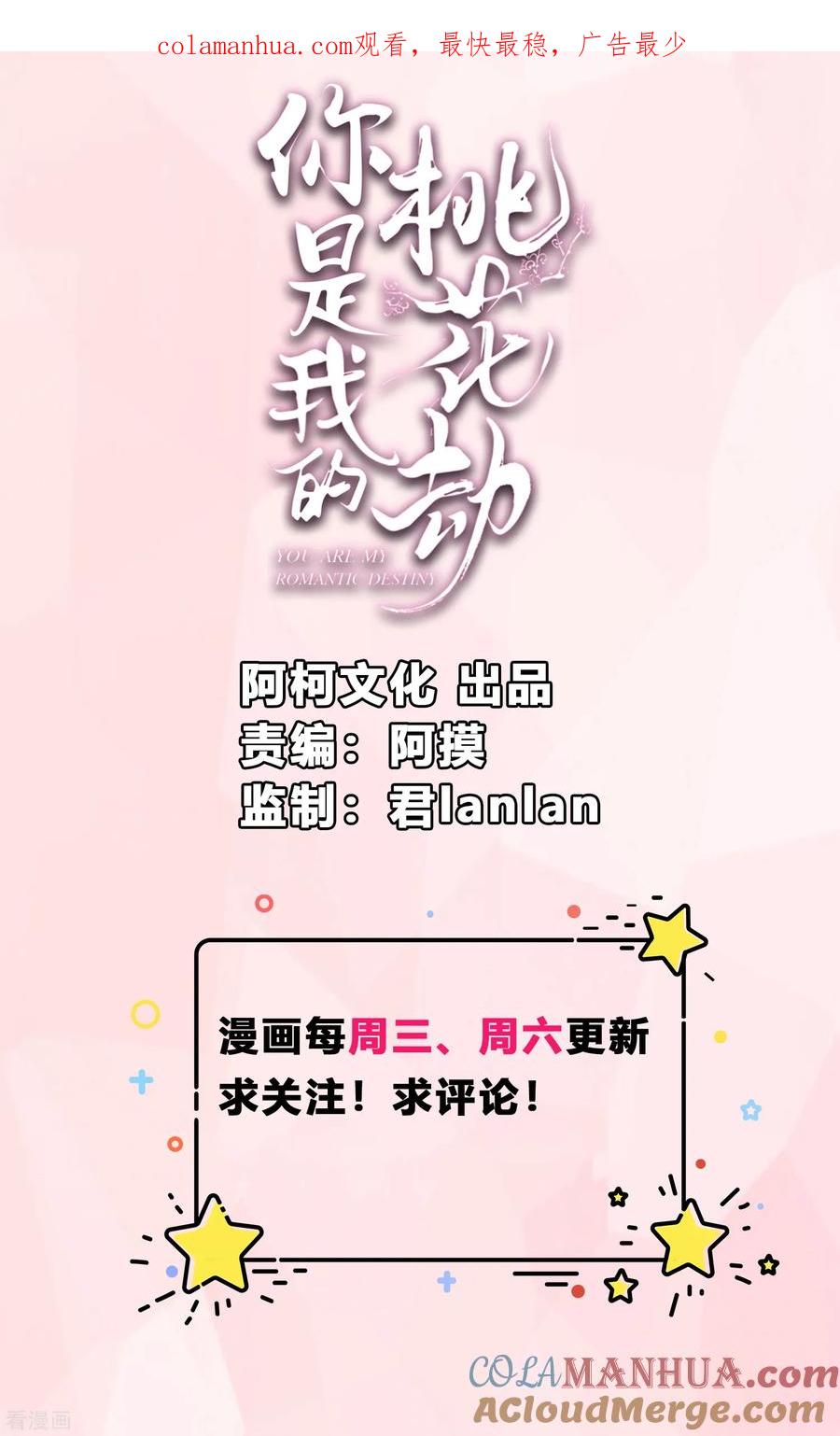 《你是我的桃花劫》第16话 冷静！冷静！要冷静！ 第1页