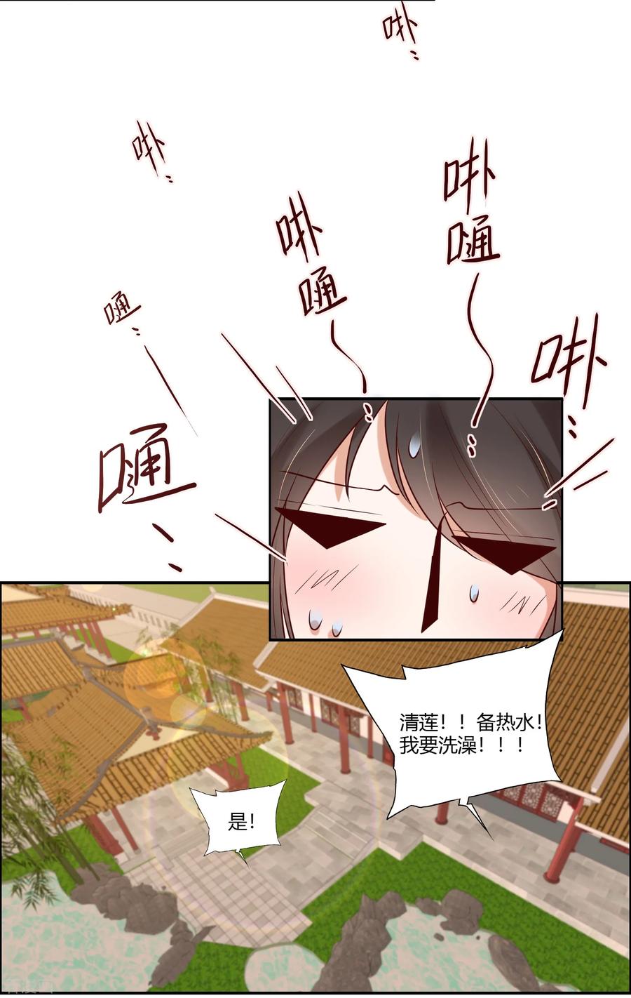 《你是我的桃花劫》第16话 冷静！冷静！要冷静！ 第12页