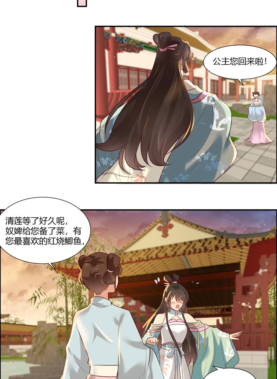 《你是我的桃花劫》第16话 冷静！冷静！要冷静！ 第6页