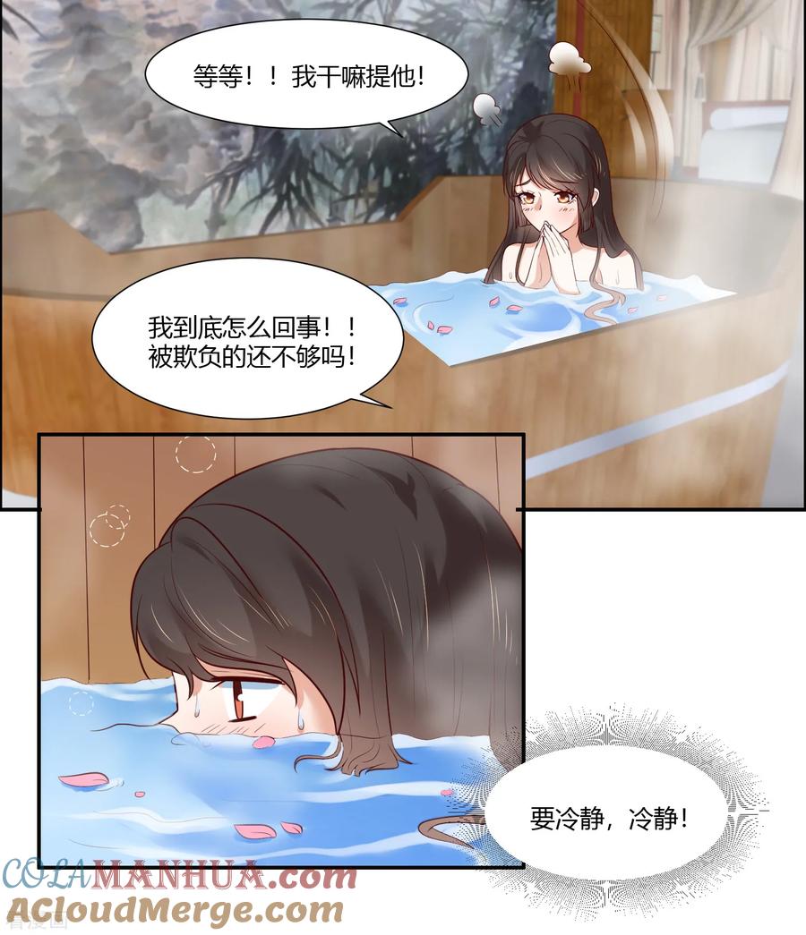 《你是我的桃花劫》第16话 冷静！冷静！要冷静！ 第19页