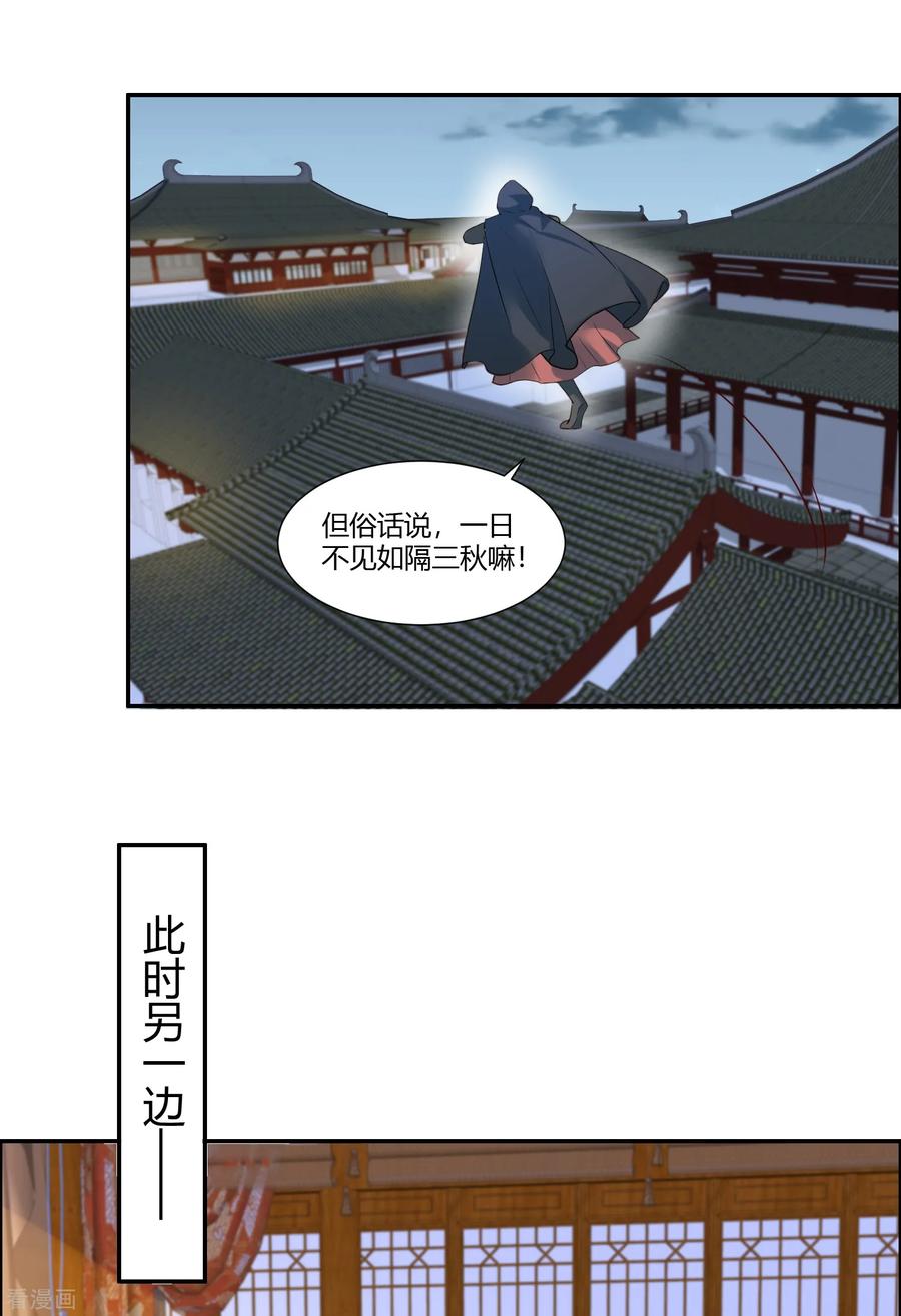 《你是我的桃花劫》第16话 冷静！冷静！要冷静！ 第16页