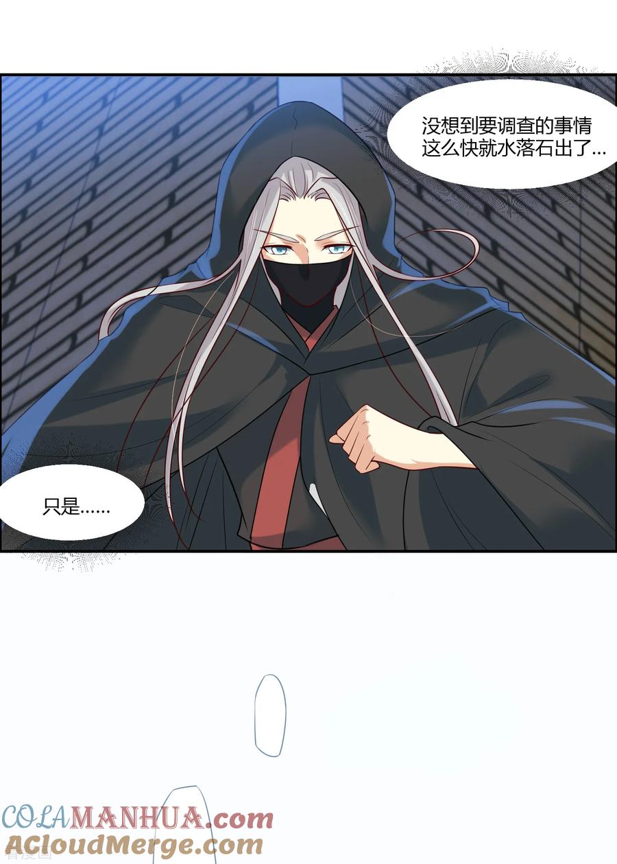 《你是我的桃花劫》第17话 为什么偏偏是你！ 第13页