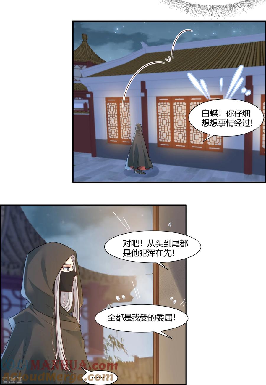 《你是我的桃花劫》第17话 为什么偏偏是你！ 第3页