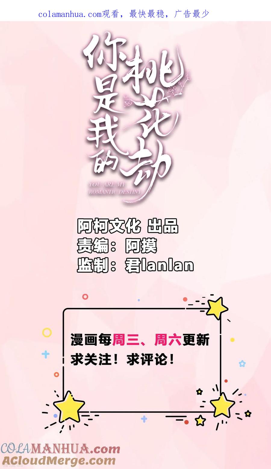 《你是我的桃花劫》第17话 为什么偏偏是你！ 第1页