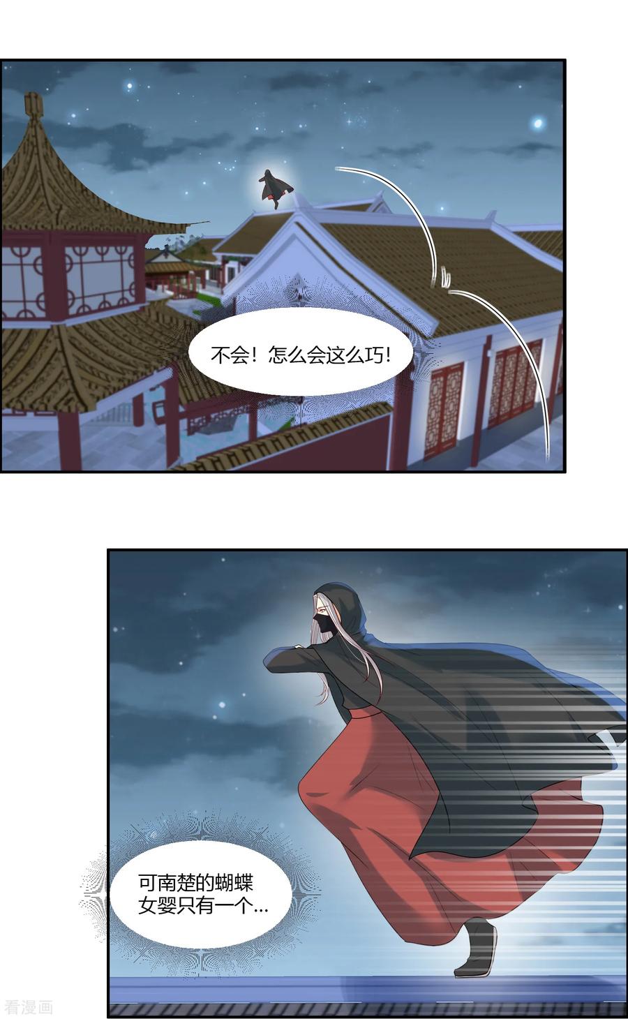 《你是我的桃花劫》第17话 为什么偏偏是你！ 第12页