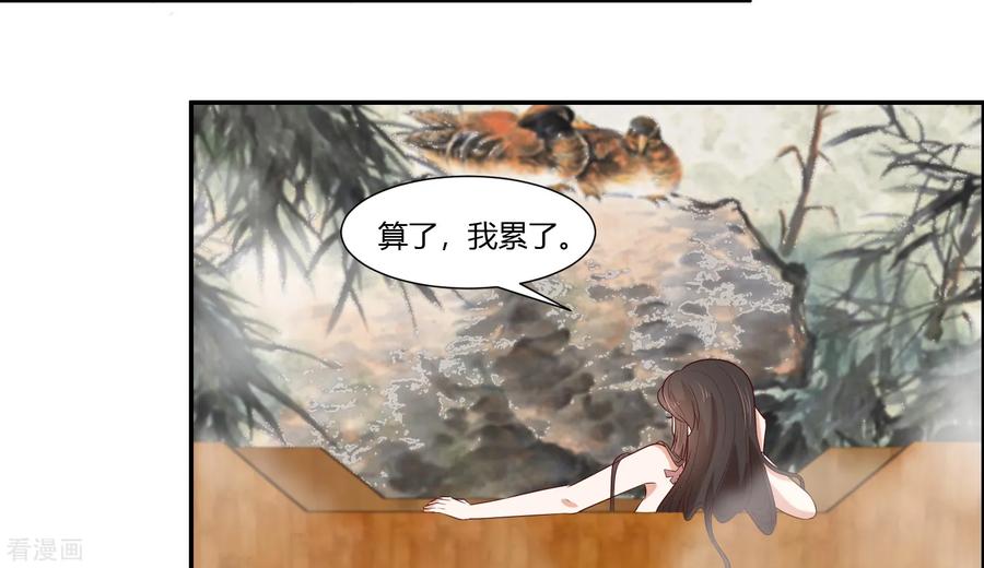 《你是我的桃花劫》第17话 为什么偏偏是你！ 第8页