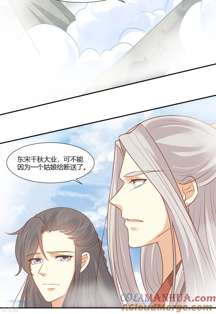 《你是我的桃花劫》第17话 为什么偏偏是你！ 第17页