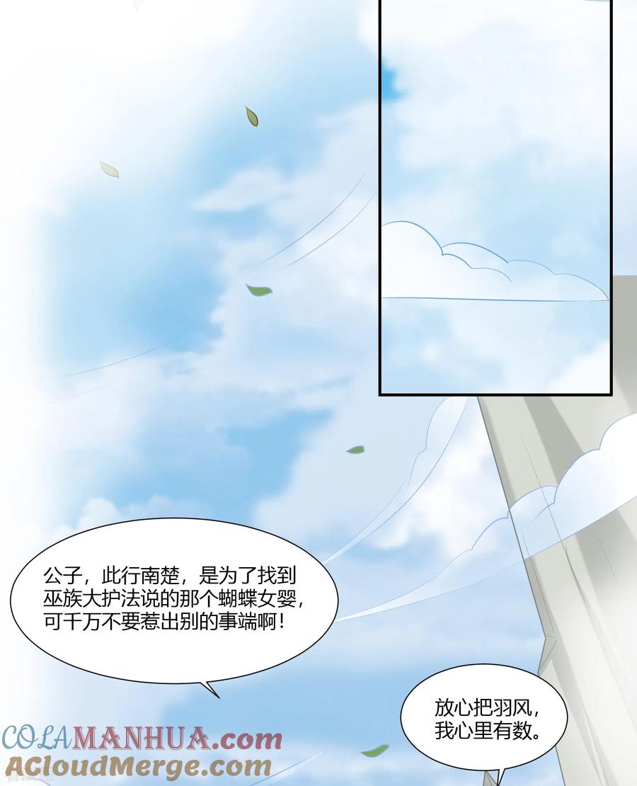《你是我的桃花劫》第17话 为什么偏偏是你！ 第15页