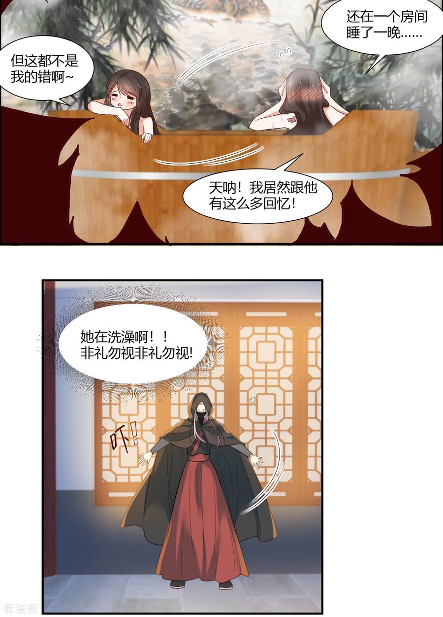 《你是我的桃花劫》第17话 为什么偏偏是你！ 第6页