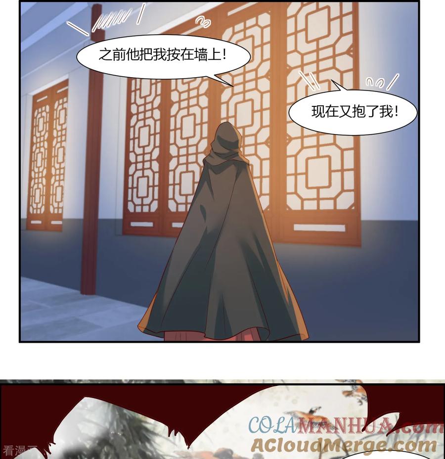 《你是我的桃花劫》第17话 为什么偏偏是你！ 第5页