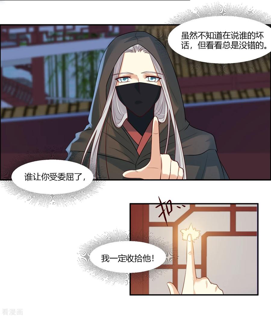 《你是我的桃花劫》第17话 为什么偏偏是你！ 第4页